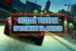 Видеокурс Создание приложений для Android с нуля